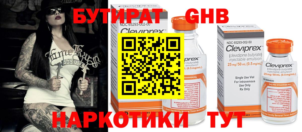 БУТИРАТ оксана Муравленко