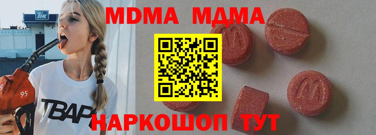 МДМА молли  МДМА молли  Вход с VPN  МДМА  Муравленко 