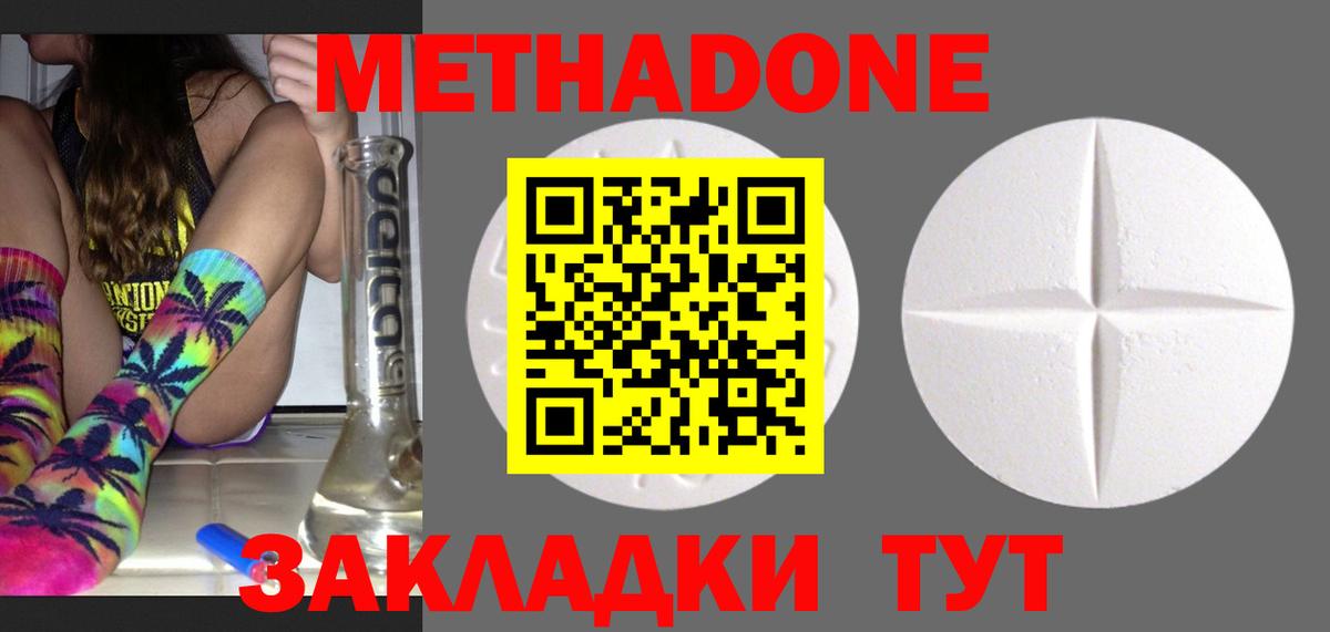 Метадон VHQ Муравленко