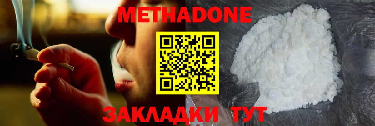 Метадон кристалл  Метадон methadone  Вход с VPN  Муравленко 